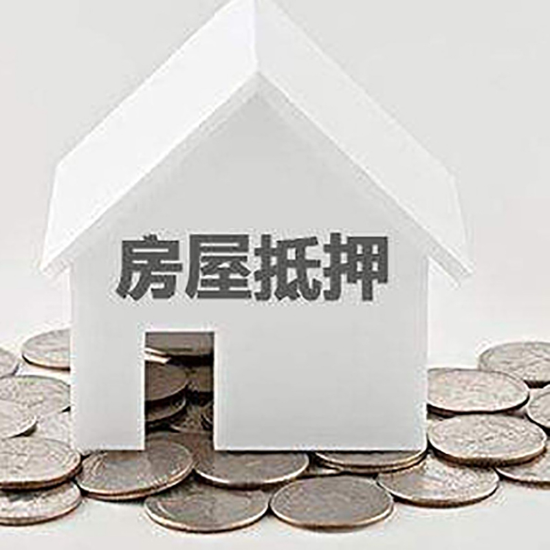 千阳房屋抵押贷款利率|千阳房子抵押贷款