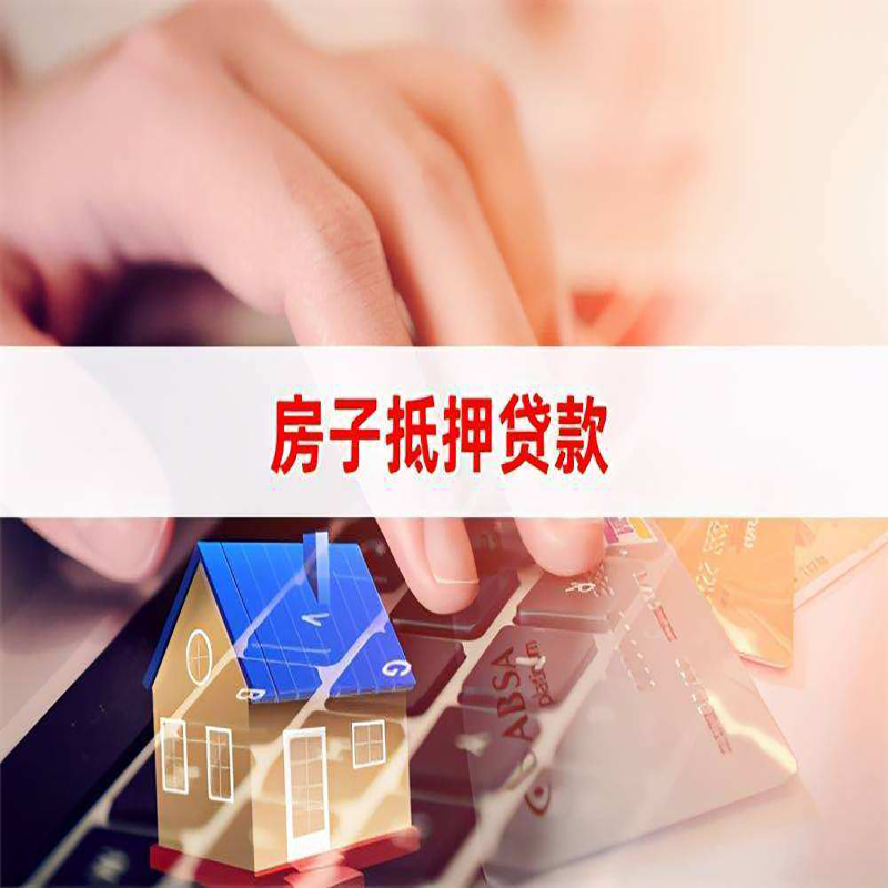 千阳房产抵押贷款条件|千阳房屋抵押贷款