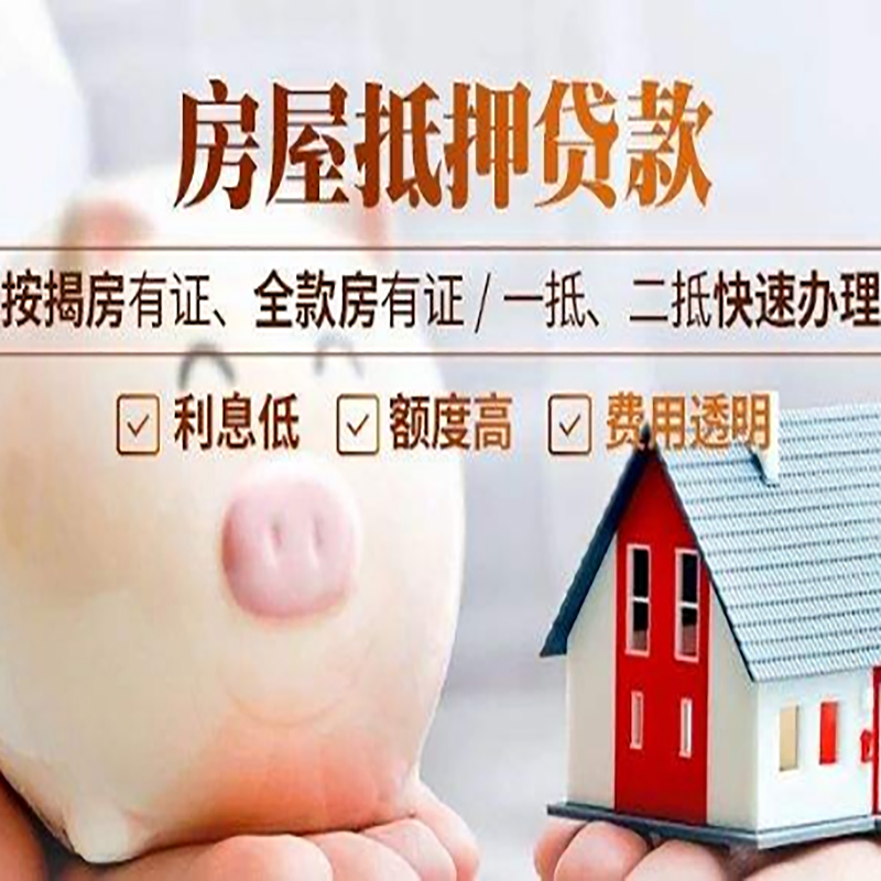 千阳房屋抵押贷款利率|房子抵押贷款