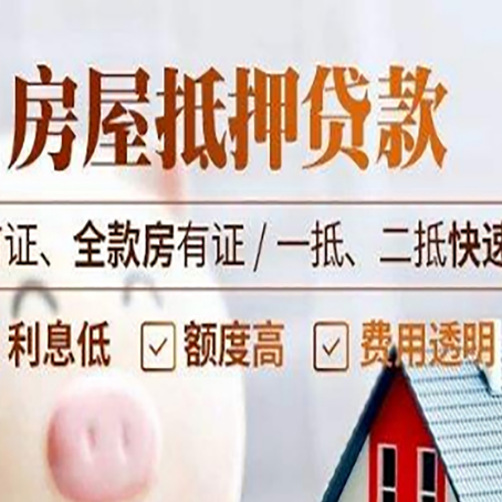 千阳房产抵押贷款哪家银行好办?