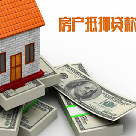 千阳房屋抵押贷款需要哪些手续和条件?